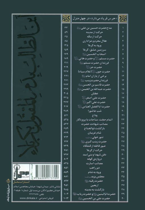 جرس فریاد می‌دارد: 720 غزل عاشورایی