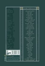 که بربندید محمل‌ها: مثنوی‌های عاشورایی
