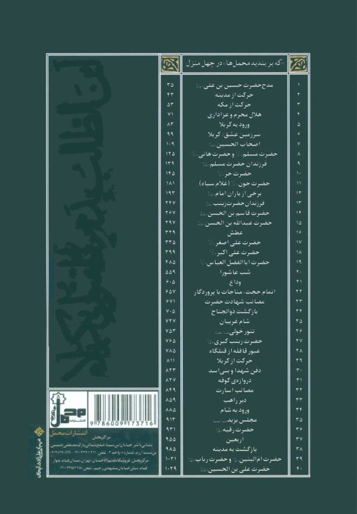 که بربندید محمل‌ها: مثنوی‌های عاشورایی