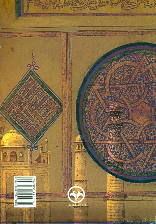 مناقب حضرت امام علی در شبهه قاره