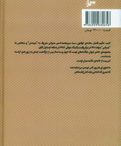 دیوان عمران کابلی: زندگینامه، مجموعه اشعار و گزیده عکس سید میر محمدحسن عمرانی