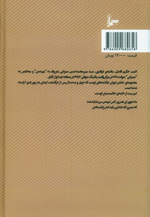دیوان عمران کابلی: زندگی‌نامه، مجموعه اشعار و گزیده عکس سید میر محمدحسن عمرانی