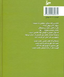 دیوان شیفته‌ی تهرانی: زندگی‌نامه، مجموعه اشعار و گزیده عکس عزیزالله مبارکی