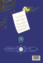 نغمه‌های پیروزی: زندگی‌نامه و آثار 133 تن از شاعران در ستایش حضرت ولی عصر