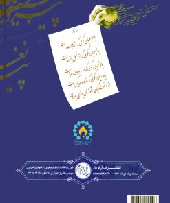 نغمه‌های پیروزی: زندگی‌نامه و آثار 133 تن از شاعران در ستایش حضرت ولی عصر