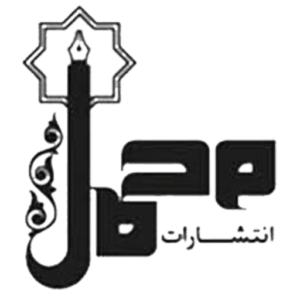 انتشارات محمل
