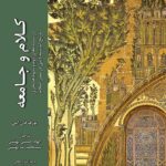 کلام و جامعه (2)