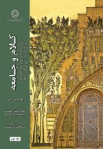 کلام و جامعه (2)
