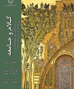 کلام و جامعه (2)