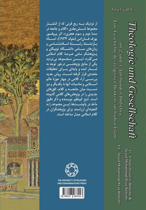 کلام و جامعه (2)