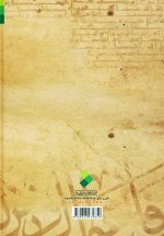 توحید و جبر و اختیار در قرآن کریم