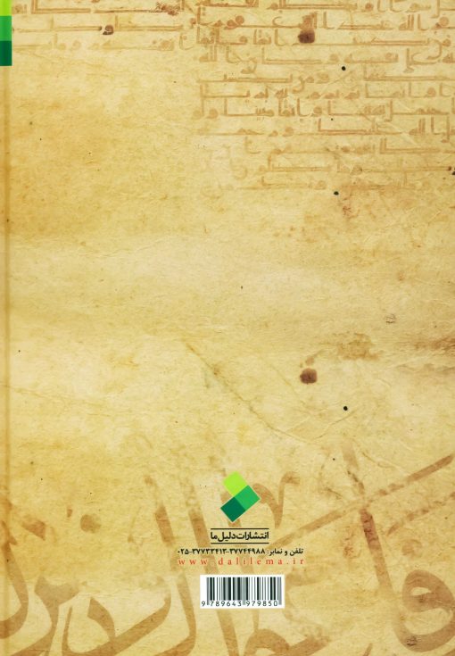 توحید و جبر و اختیار در قرآن کریم توحید و جبر و اختیار در قرآن کریم