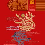 فصلنامه امامت پژوهی (27)
