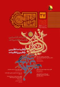 فصلنامه امامت پژوهی (27)