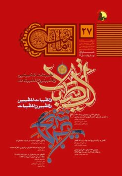 فصلنامه امامت پژوهی (27)