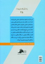 میدان‌های معنایی علم در قرآن