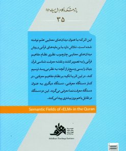 میدانهای معنایی علم در قرآن