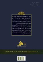 جستارهای اعتقادی: ولایت