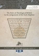 خرید کتاب نقش باورهای کلامی در داوری رجالیان متقدم اثر سید محمدرضا لواسانی انتشارات معارف اهل بیت