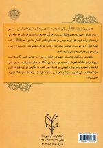 ارشاد القلوب (دوره 2 جلدی)