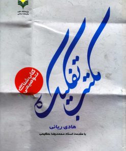 کتابشناسی توصیفی مکتب تفکیک