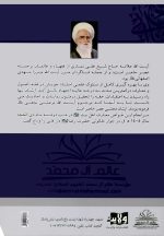 اصول دین و وسیلة النجاة