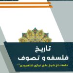 تاریخ فلسفه و تصوف