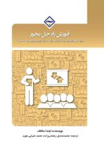 آموزش راه‌حل محور برای بهبود رفتار و نمرات دانش‌آموزان، حمایت والدین و روحیه‌ی معلمان