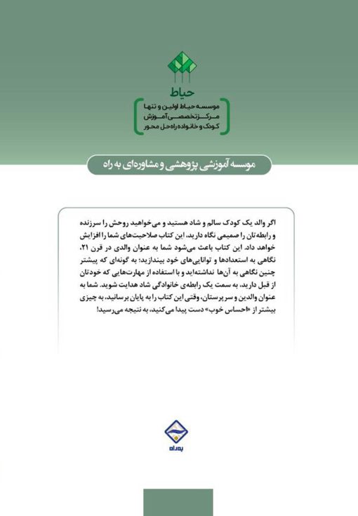 فرزندپروری راه‌حل محور برای تربیت کودکان مسئولیت‌پذیر و دوست‌داشتنی