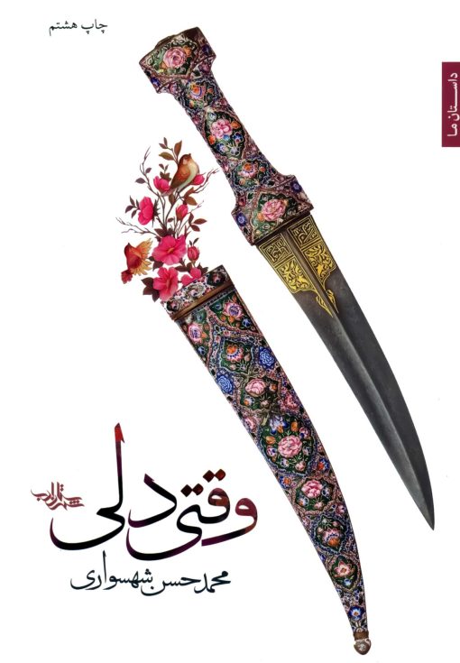وقتی دلی
