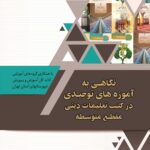 نگاهی به آموزه‌های توحیدی در کتب تعلیمات دینی مقطع متوسطه