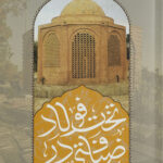 ضیافتی در تخت فولاد