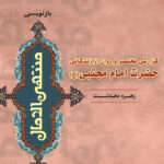 کتاب گزارشی مختصر و روان از زندگانی حضرت امام مجتبی اثر زهره دهدشت