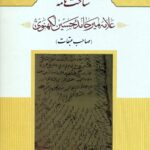 شناخت‌نامه علامه میرحامد حسین لکهنوی (صاحب عبقات)