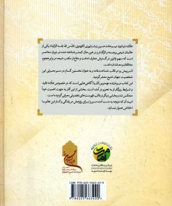 شناختنامه علامه میرحامد حسین لکهنوی (صاحب عبقات)