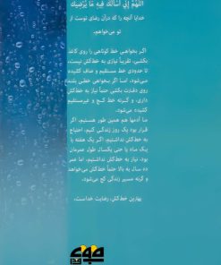 سی جرعه باران: دریافت‌هایی کوتاه از دعاهای هر روز ماه مبارک رمضان