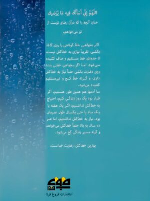سی جرعه باران: دریافت‌هایی کوتاه از دعاهای هر روز ماه مبارک رمضان