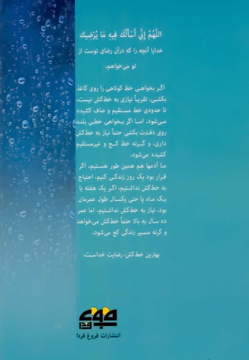 سی جرعه باران: دریافت‌هایی کوتاه از دعاهای هر روز ماه مبارک رمضان