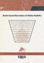 روایت کتاب‌محور احادیث شیعه
