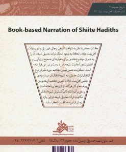 روایت کتابمحور احادیث شیعه