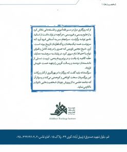 آموزگار حکمت وحیانی