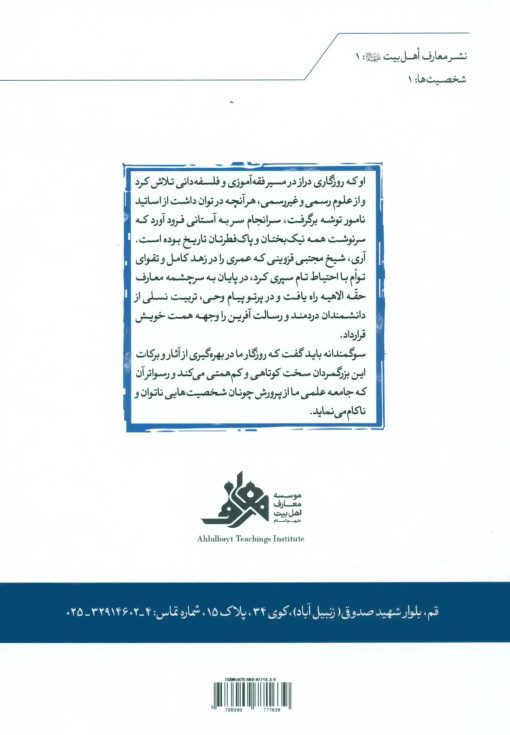 آموزگار حکمت وحیانی آموزگار حکمت وحیانی