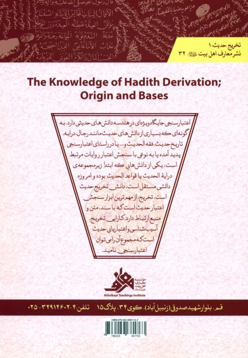 دانش تخریج حدیث در شیعه؛ سرآغاز و زیرساخت‌ها