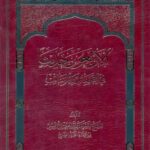 الاربعون حدیثا فی الفضائل و المناقب