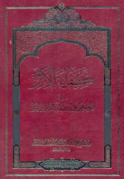 کفایة الأثر فی النص علی الأئمة الاثنی عشر