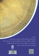 اسرار نماز اثر سید حسین حسینی