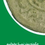 چگونه بهتر نماز بخوانیم