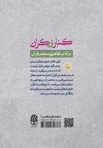 کنار بی‌کران در آداب ظاهری محضر قرآن