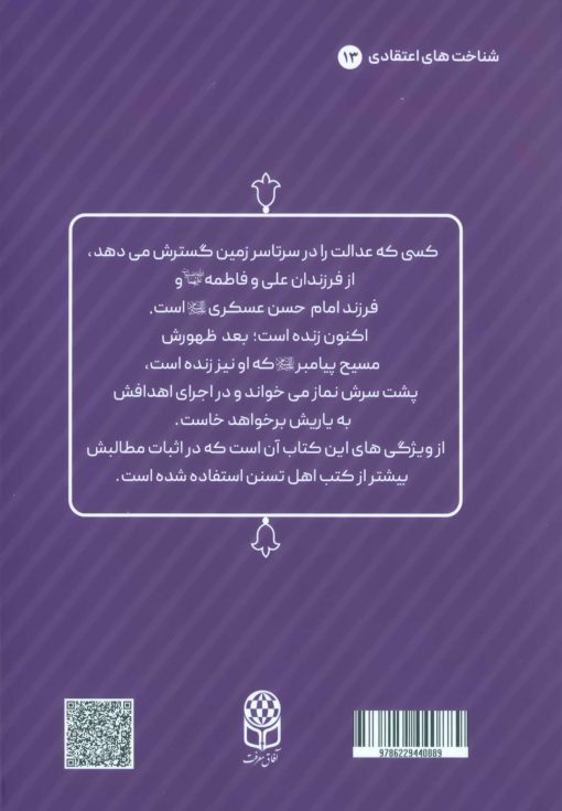 مقتدای مسیح