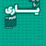 بیایید او را یاری کنیم